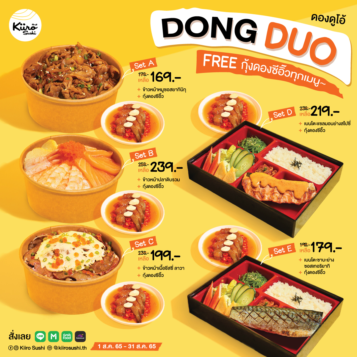 LINE-PRO-Dong-Duo-กุ้งดอง